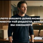 Оплата вашего дома может не принести той радости, которую вы ожидаете