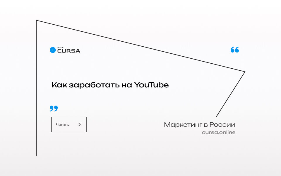 Как заработать на YouTube