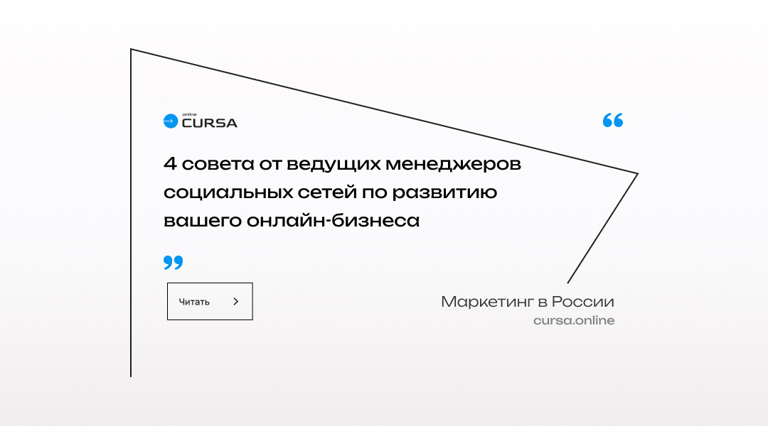4 совета от ведущих менеджеров социальных сетей по развитию вашего онлайн-бизнеса