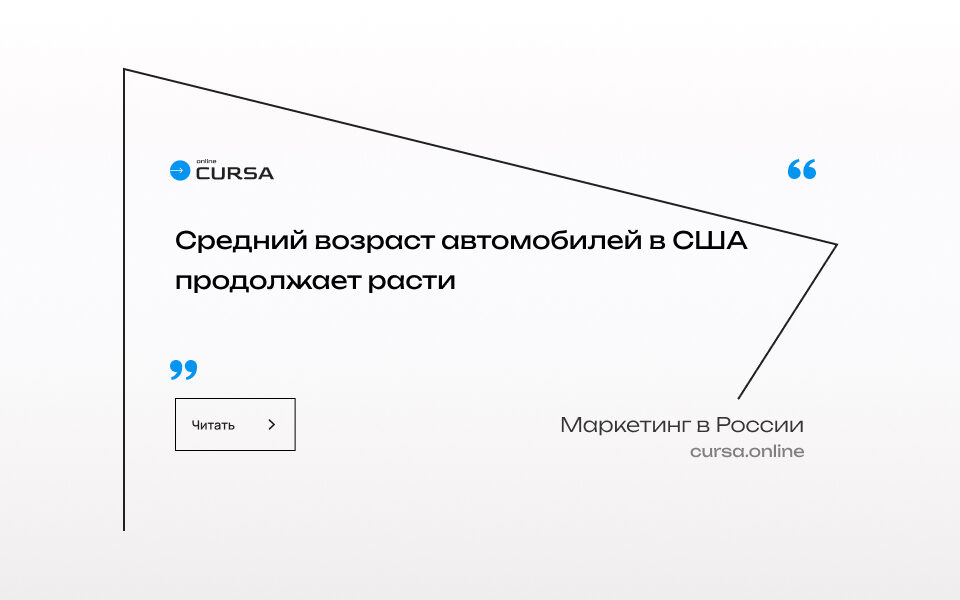 Средний возраст автомобилей в США продолжает расти