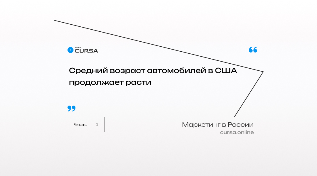 Средний возраст автомобилей в США продолжает расти