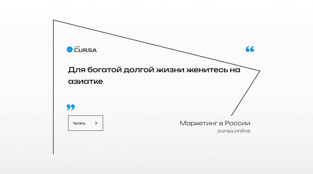 Для богатой долгой жизни женитесь на азиатке