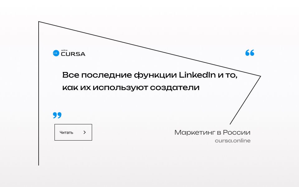 Все последние функции LinkedIn и то, как их используют создатели