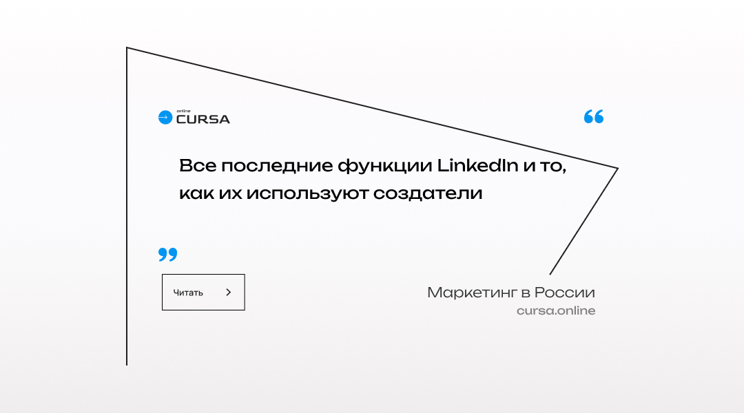 Все последние функции LinkedIn и то, как их используют создатели