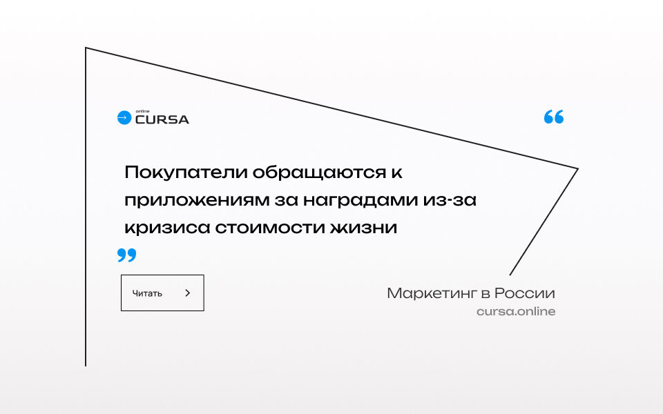 Покупатели обращаются к приложениям за наградами из-за кризиса стоимости жизни