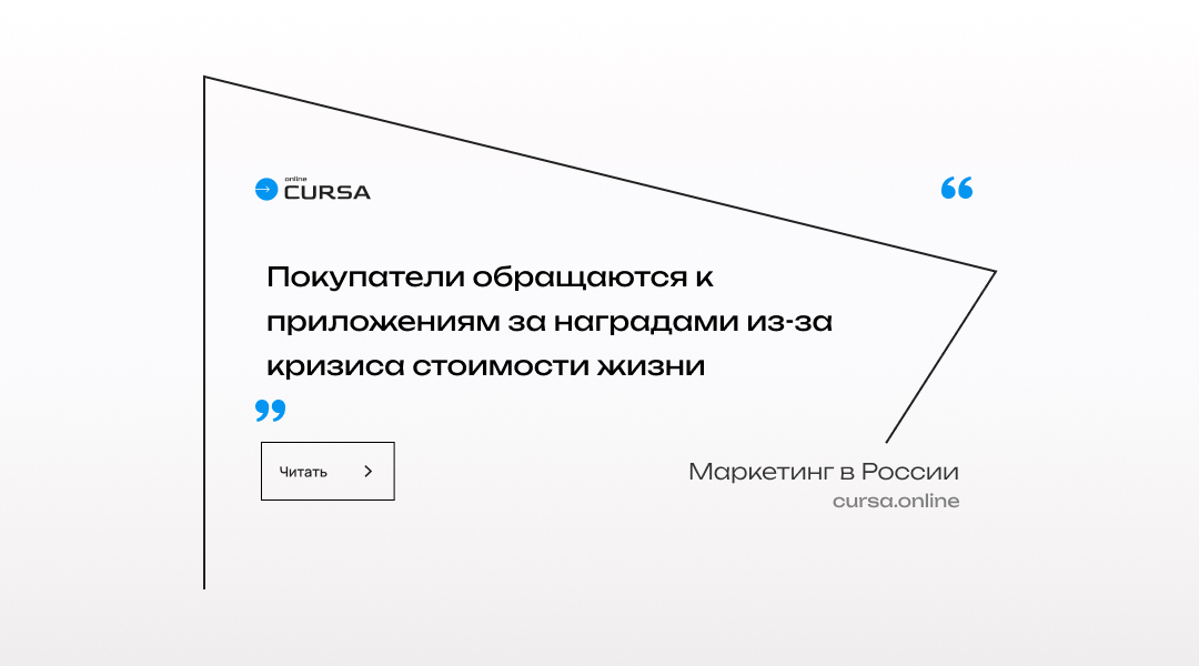Покупатели обращаются к приложениям за наградами из-за кризиса стоимости жизни