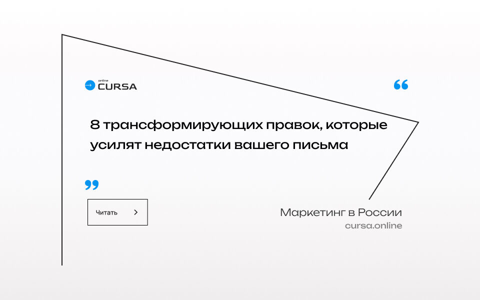8 трансформирующих правок, которые усилят недостатки вашего письма