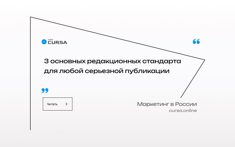 3 основных редакционных стандарта для любой серьезной публикации