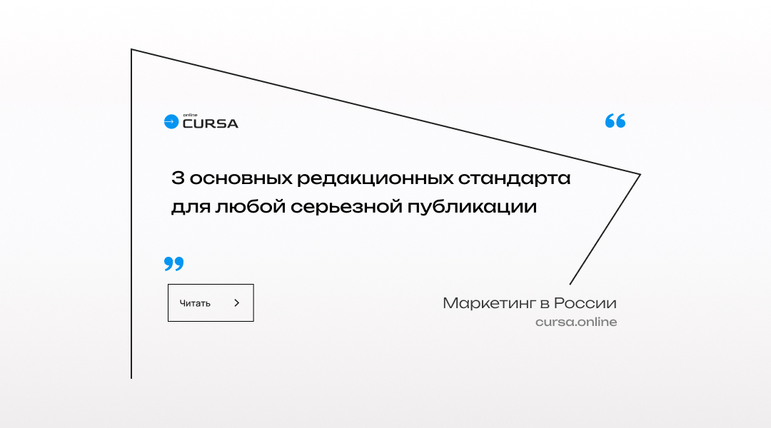3 основных редакционных стандарта для любой серьезной публикации