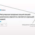Регулярная продажа акций вашей компании, вероятно, является хорошей идеей