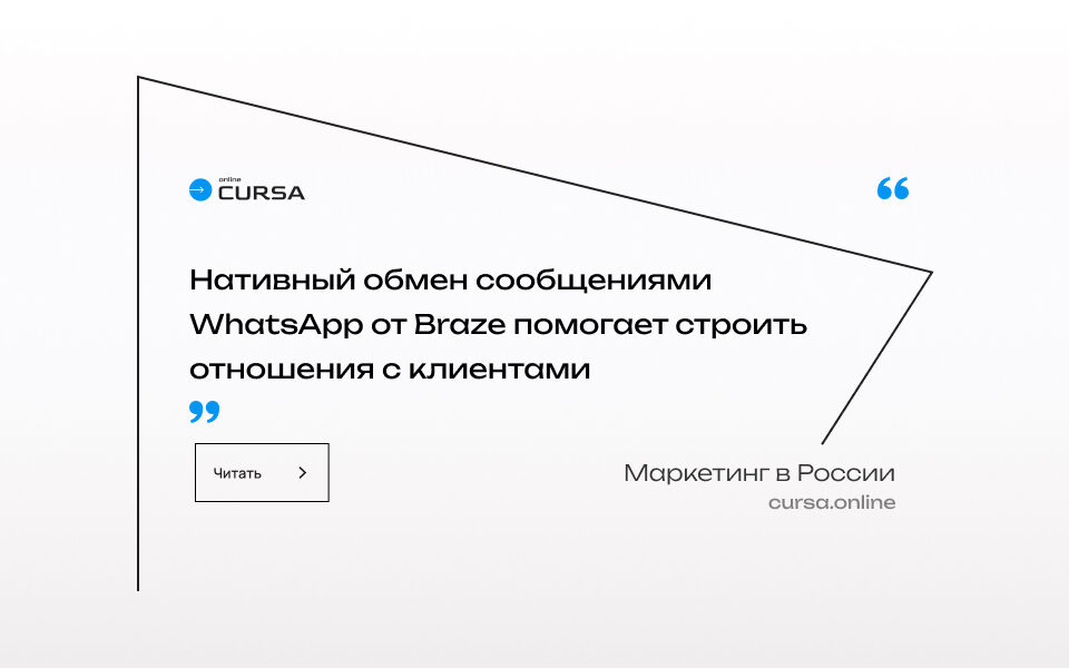 Нативный обмен сообщениями WhatsApp от Braze помогает строить отношения с клиентами
