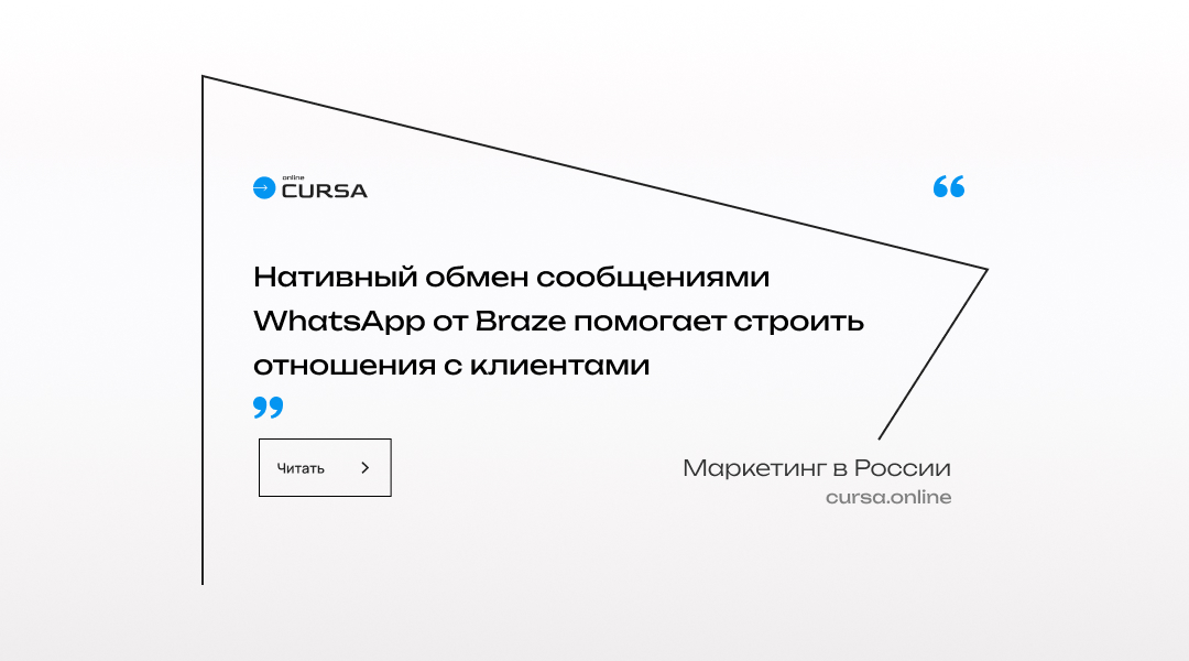 Нативный обмен сообщениями WhatsApp от Braze помогает строить отношения с клиентами