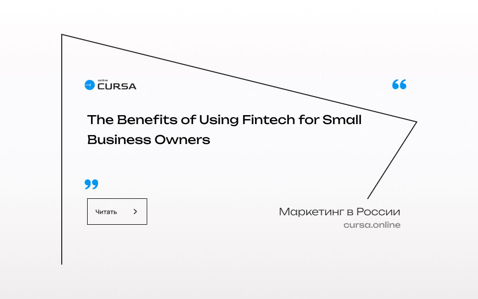 The Benefits of Using Fintech for Small Business Owners