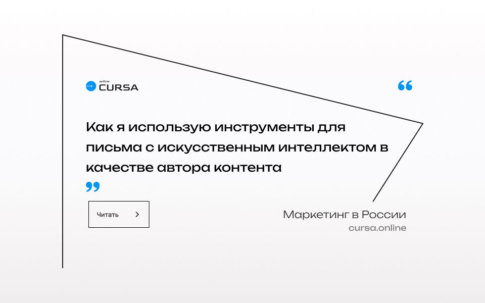 Как я использую инструменты для письма с искусственным интеллектом в качестве автора контента