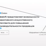 Salesloft представляет возможности генеративного искусственного интеллекта для повышения производительности продавцов