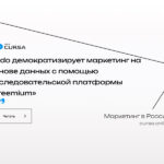Qudo демократизирует маркетинг на основе данных с помощью исследовательской платформы «Freemium»