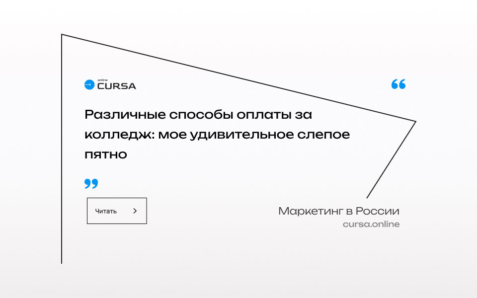 Различные способы оплаты за колледж: мое удивительное слепое пятно
