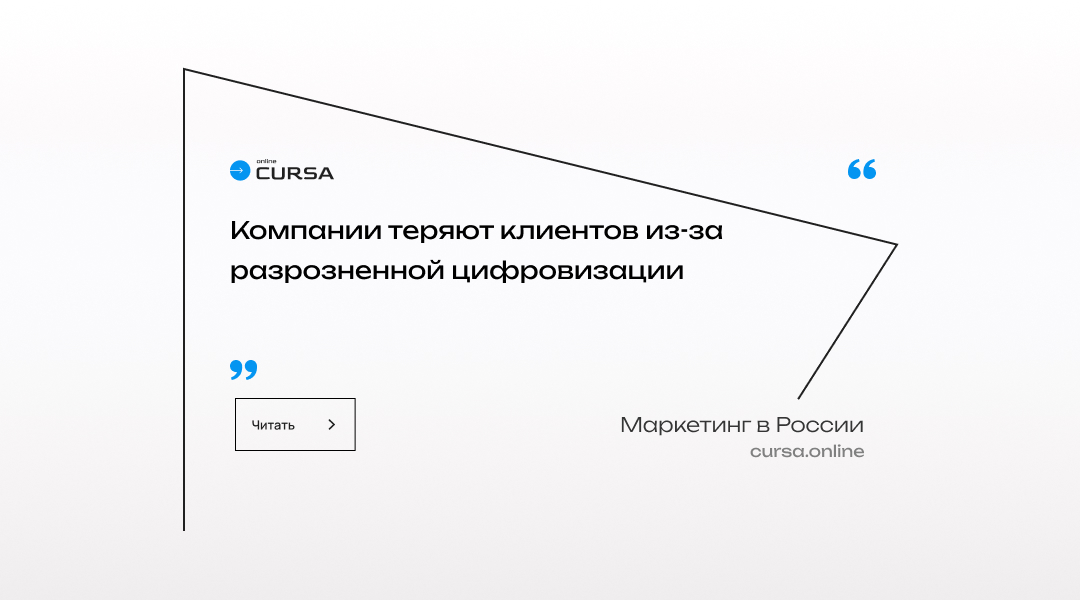 Компании теряют клиентов из-за разрозненной цифровизации