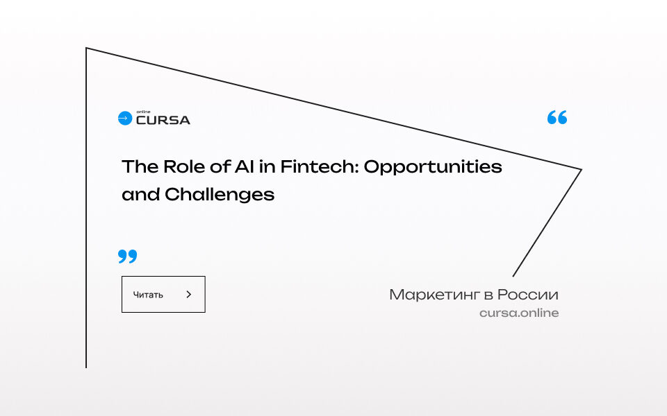 The Role of AI in Fintech: Opportunities and Challenges