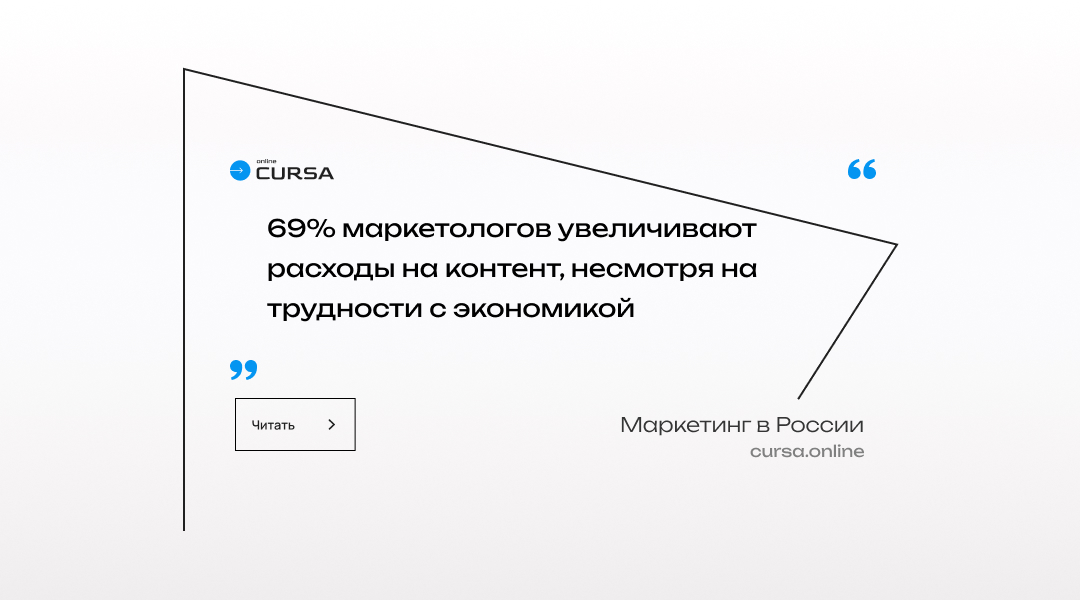 69% маркетологов увеличивают расходы на контент, несмотря на трудности с экономикой
