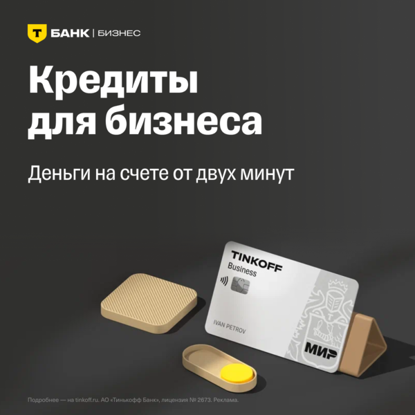 Деньги на развитие: кредиты и финансирование для бизнеса