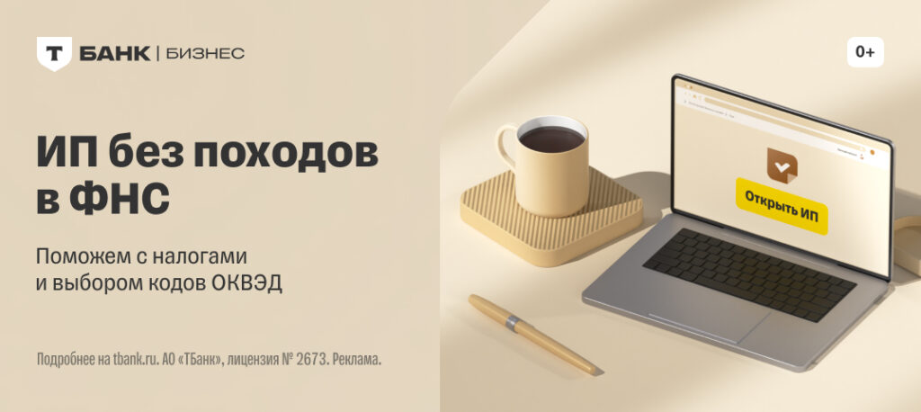 Регистрация Индивидуального Предпринимателя (ИП)