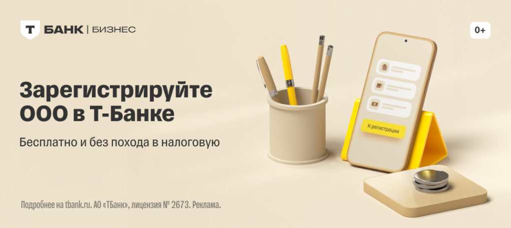 Регистрация Общества с Ограниченной Ответственностью (ООО)