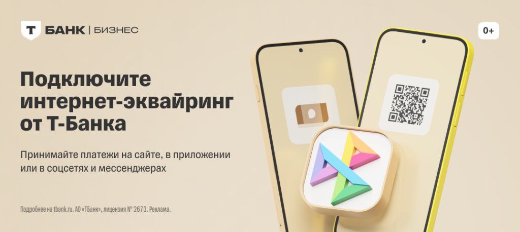 Интернет-эквайринг для онлайн-бизнеса
