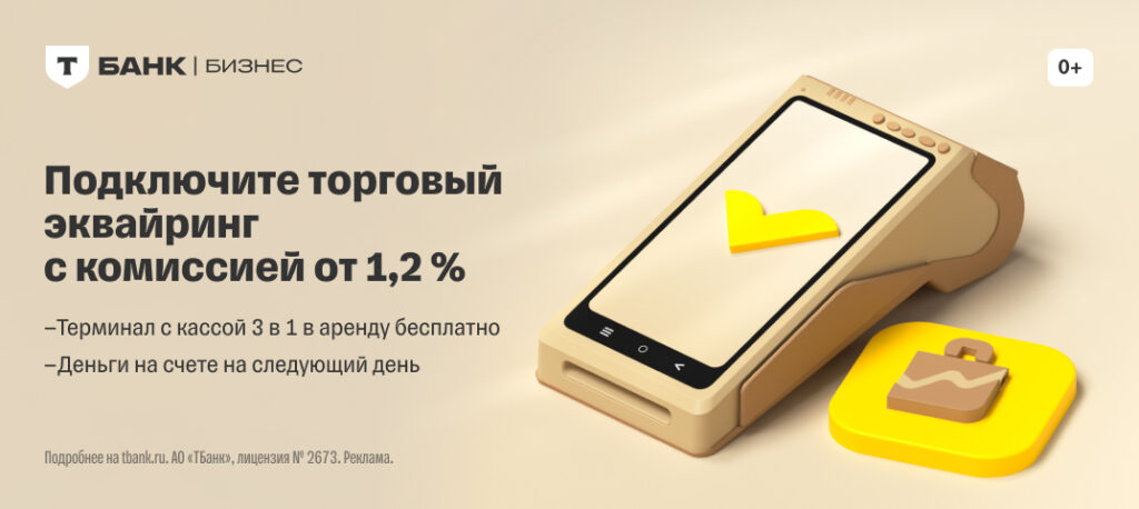 Арендный (Торговый) эквайринг для офлайн-точек