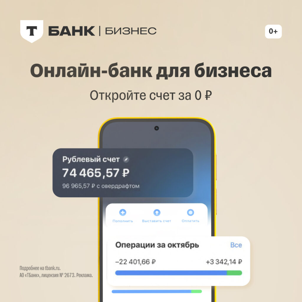 Расчетно-кассовое обслуживание (РКО) в Т-Бизнес: удобство и выгода каждый день