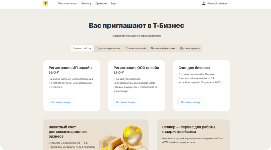 Т-Бизнес: Ваш надежный партнер в мире предпринимательства. Все сервисы для роста бизнеса в одном окне
