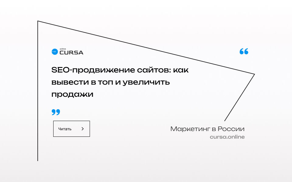 SEO-продвижение сайтов: как, где и зачем выводить бизнес в ТОП поисковых систем