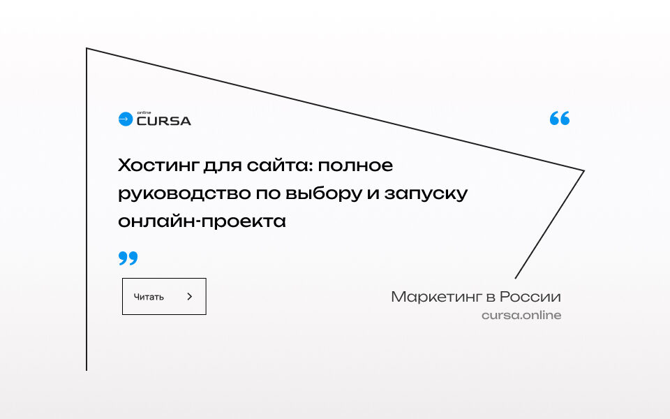Хостинг для сайта: полное руководство по выбору и запуску онлайн-проекта