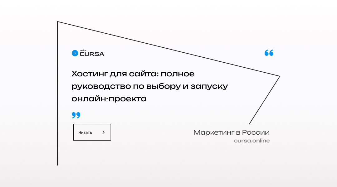 Хостинг для сайта: полное руководство по выбору и запуску онлайн-проекта