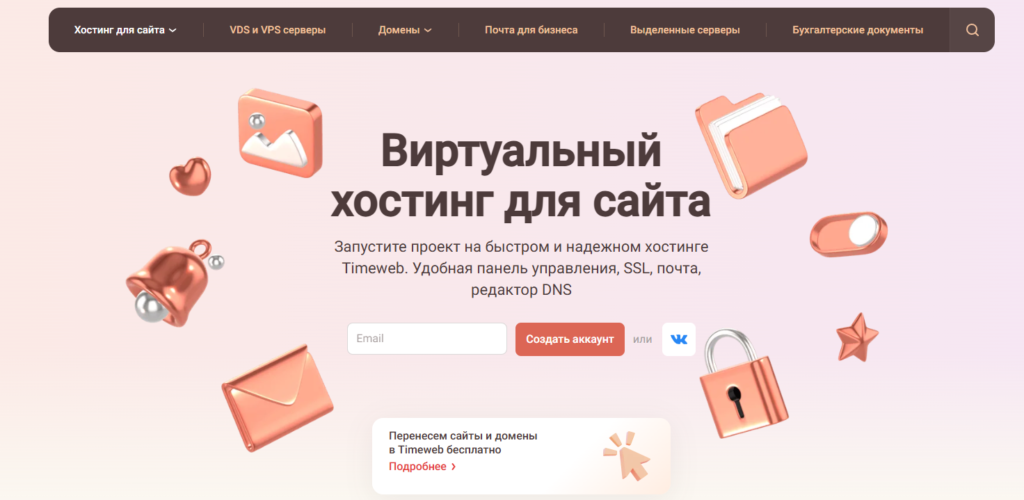 Виртуальный хостинг для сайта Запустите проект на быстром и надежном хостинге Timeweb. Удобная панель управления, SSL, почта, редактор DNS timweb