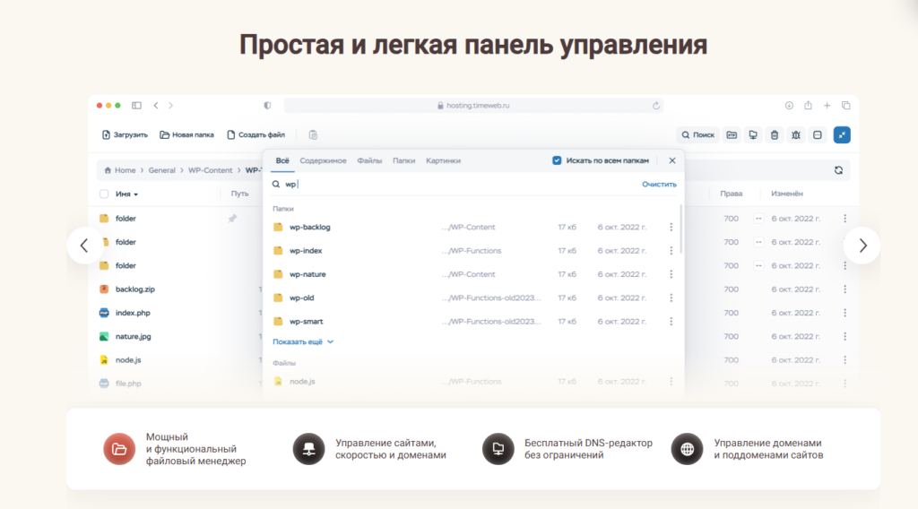 Простая и легкая панель управления timweb