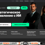 Стратегический менеджмент: MBA — как научиться управлять бизнесом на уровне топ-менеджеров Fortune 1000 и увеличить доход компании на 20–50%