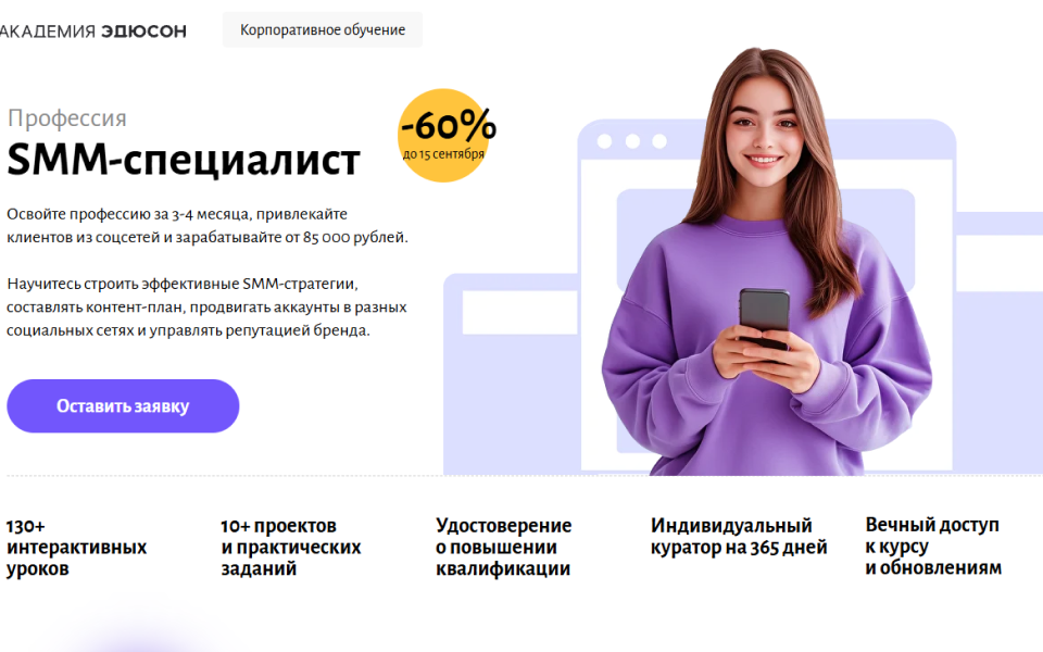 SMM-специалист с нуля: освойте востребованную профессию за 3-4 месяца и зарабатывайте от 85 000 ₽