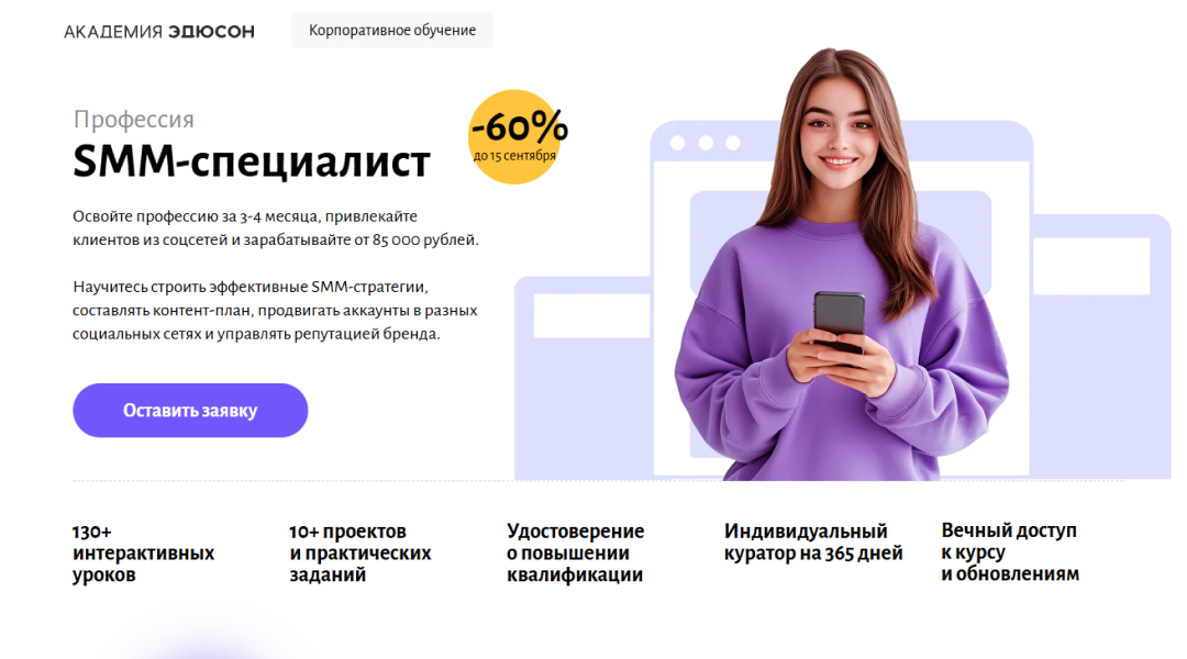 SMM-специалист с нуля: освойте востребованную профессию за 3-4 месяца и зарабатывайте от 85 000 ₽