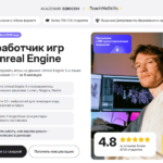 Разработчик игр на Unreal Engine: создавайте игры AAA-уровня с нуля за 9 месяцев и зарабатывайте от 160 000 ₽