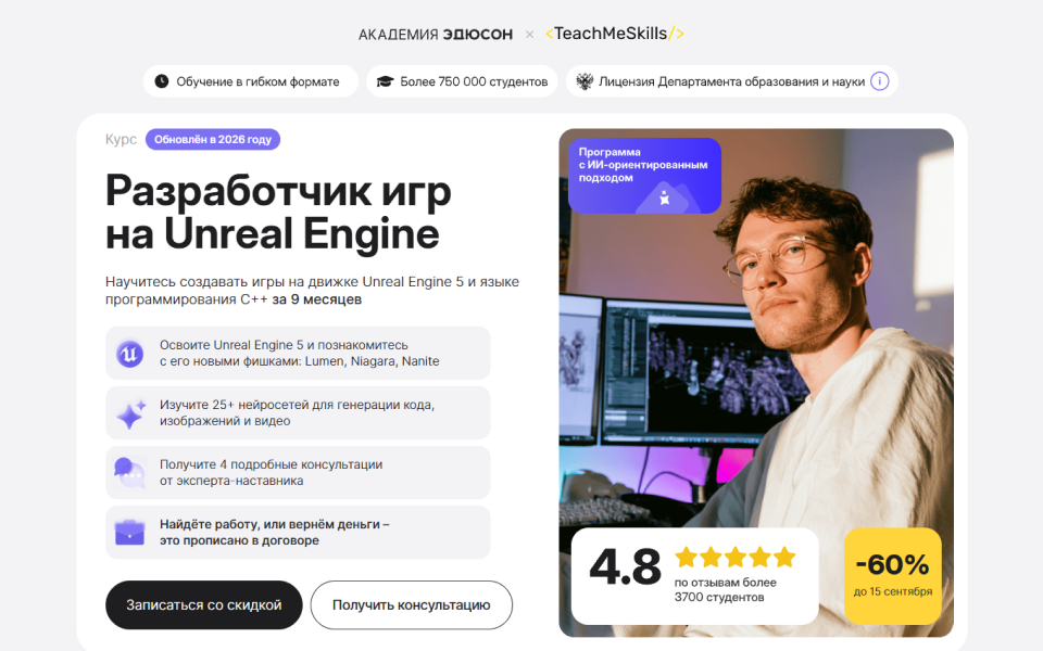 Разработчик игр на Unreal Engine: создавайте игры AAA-уровня с нуля за 9 месяцев и зарабатывайте от 160 000 ₽