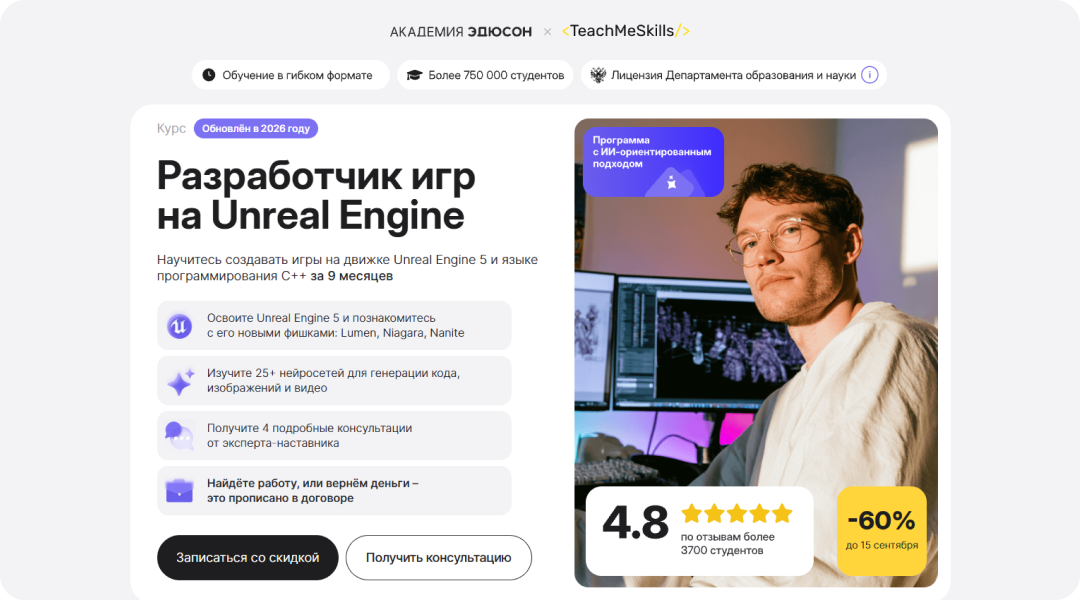 Разработчик игр на Unreal Engine: создавайте игры AAA-уровня с нуля за 9 месяцев и зарабатывайте от 160 000 ₽