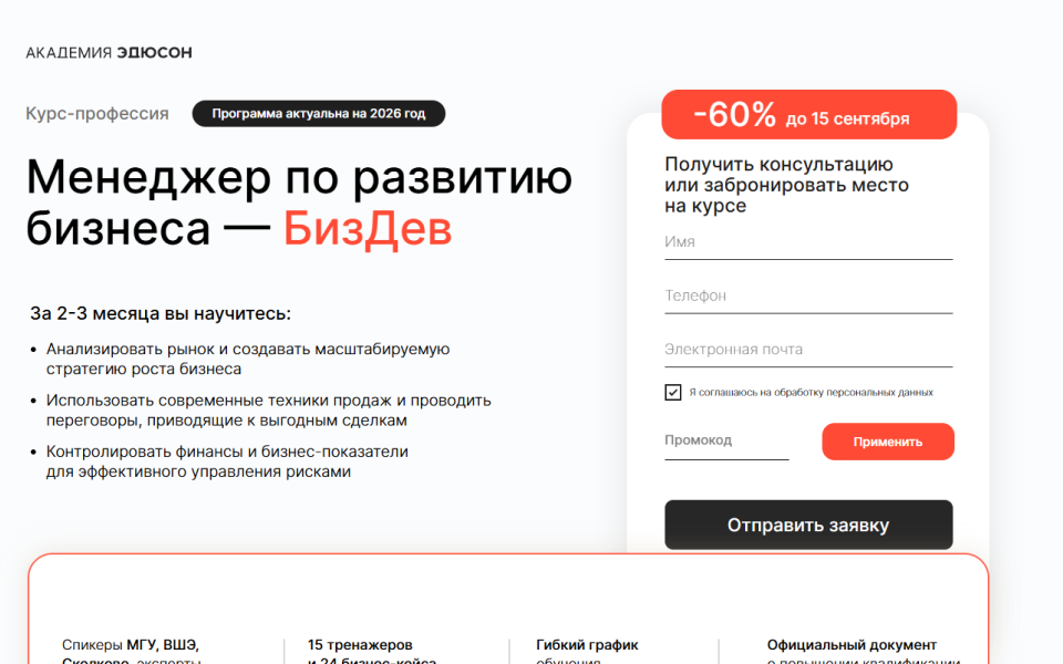 Менеджер по развитию бизнеса: как освоить стратегии роста, масштабирования и управления прибылью за 2–3 месяца