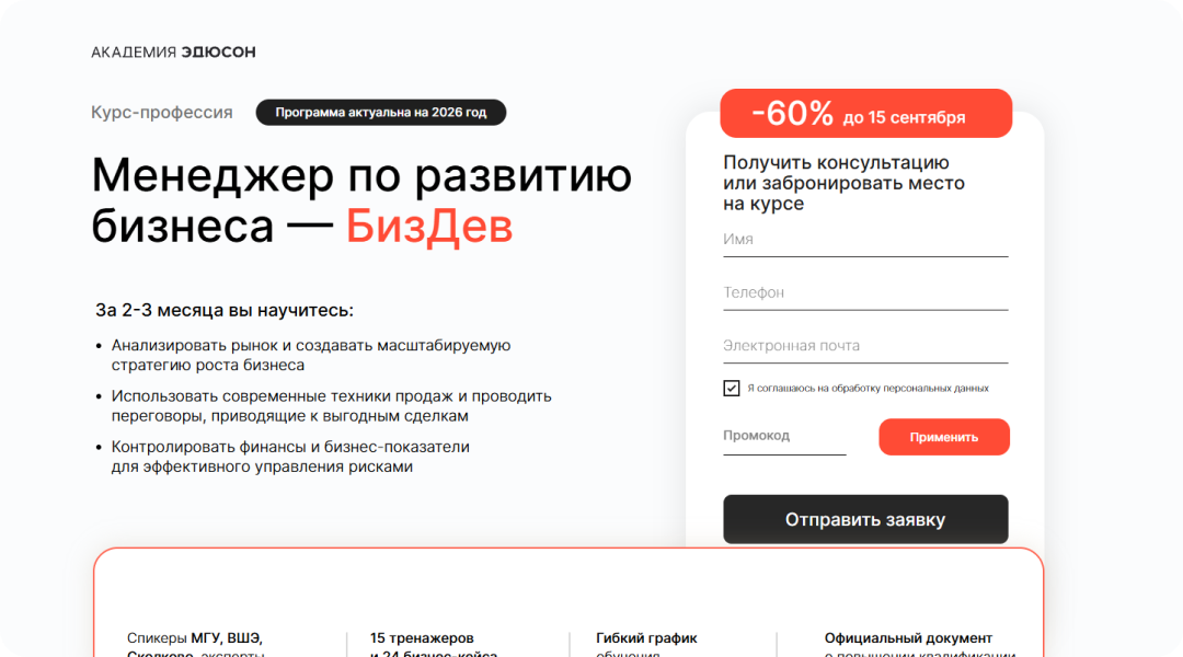 Менеджер по развитию бизнеса: как освоить стратегии роста, масштабирования и управления прибылью за 2–3 месяца