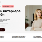Дизайн интерьера для себя: создайте дизайн-проект своей квартиры и сэкономьте до 300 000 ₽