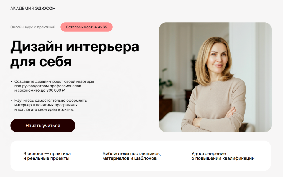 Дизайн интерьера для себя: создайте дизайн-проект своей квартиры и сэкономьте до 300 000 ₽
