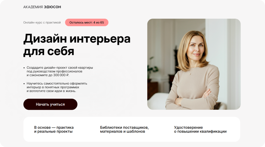 Дизайн интерьера для себя: создайте дизайн-проект своей квартиры и сэкономьте до 300 000 ₽