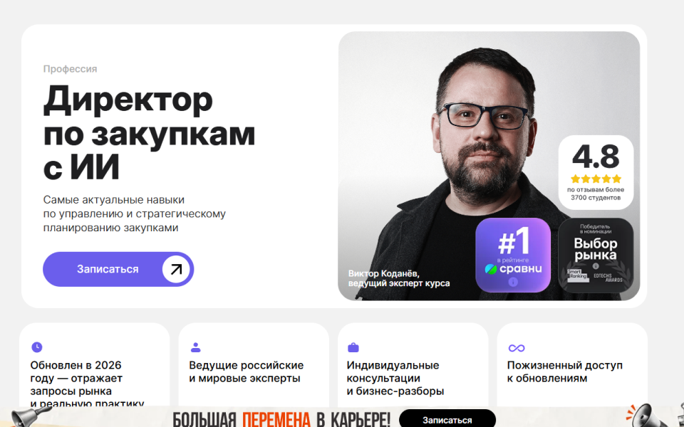 Директор по закупкам: как управлять стратегией снабжения, оптимизировать затраты и строить эффективные цепочки поставок
