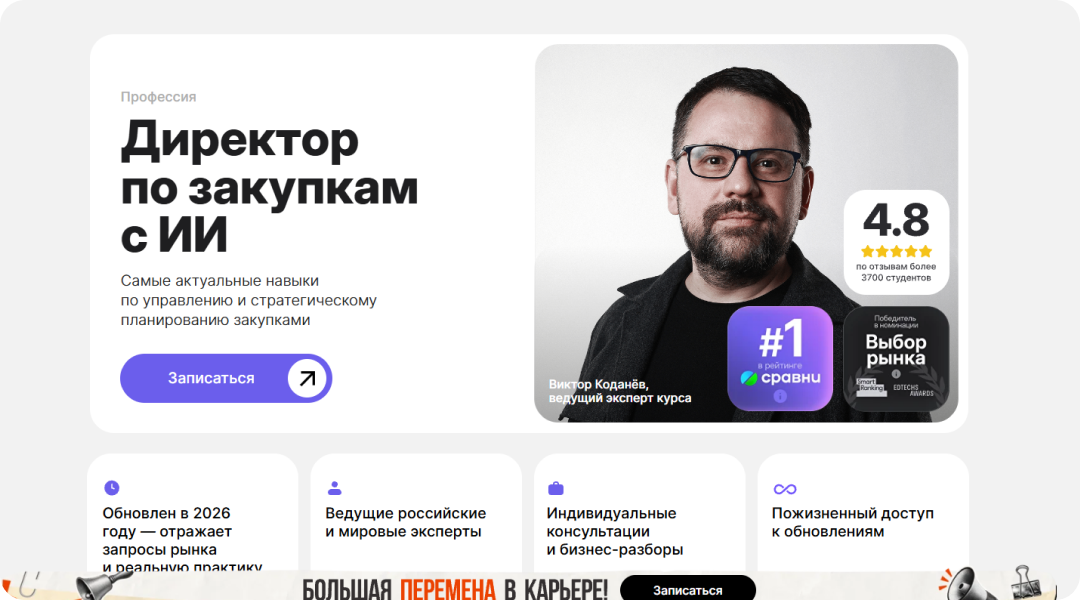 Директор по закупкам: как управлять стратегией снабжения, оптимизировать затраты и строить эффективные цепочки поставок