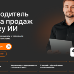 Руководитель отдела продаж (РОП): как построить сильную команду, внедрить систему и увеличить выручку по готовой методологии